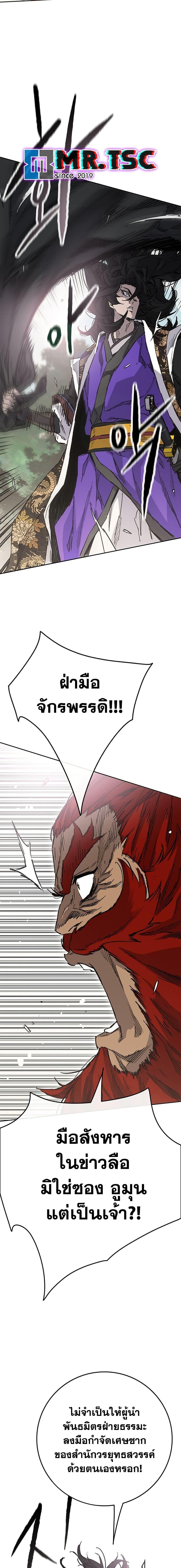 The Undefeatable Swordsman Chap 258 - Next Chap 259