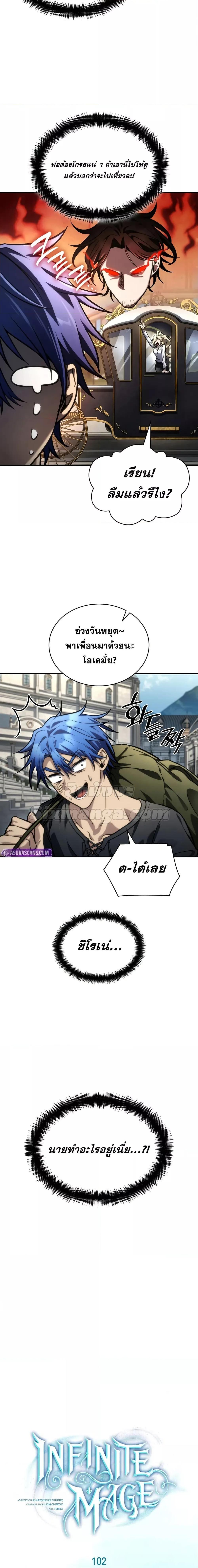 Infinite Mage Chap 102 - Next Chap 103