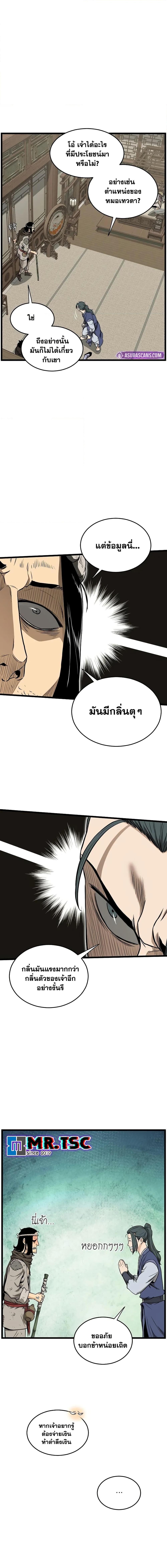 Murim Login Chap 211 - Next Chap 212
