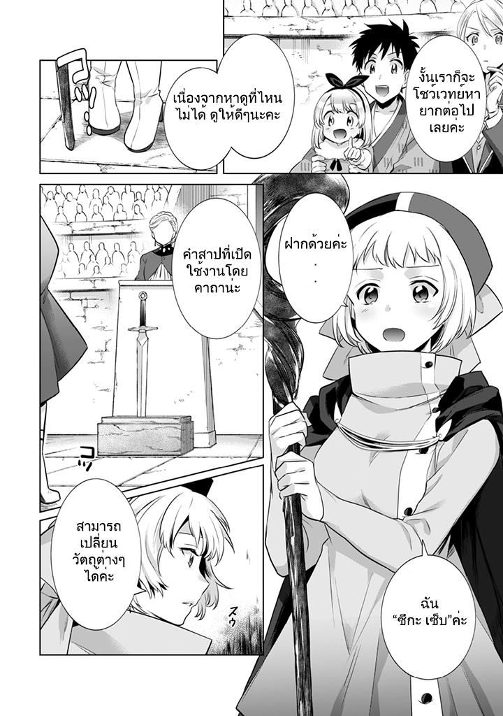 Jimi na Kensei wa Sore Demo Saikyou desu Chap 7 - Next Chap 8