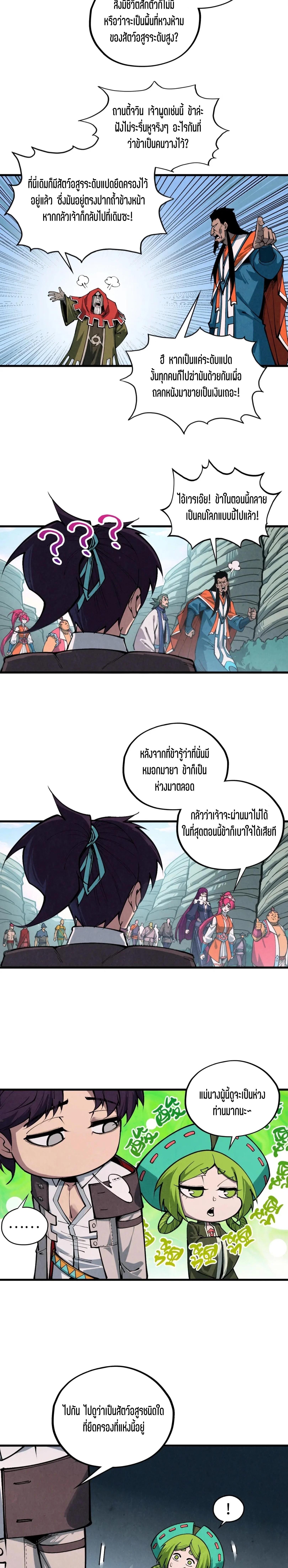 The Eternal Supreme Chap 413 - Next Chap 414