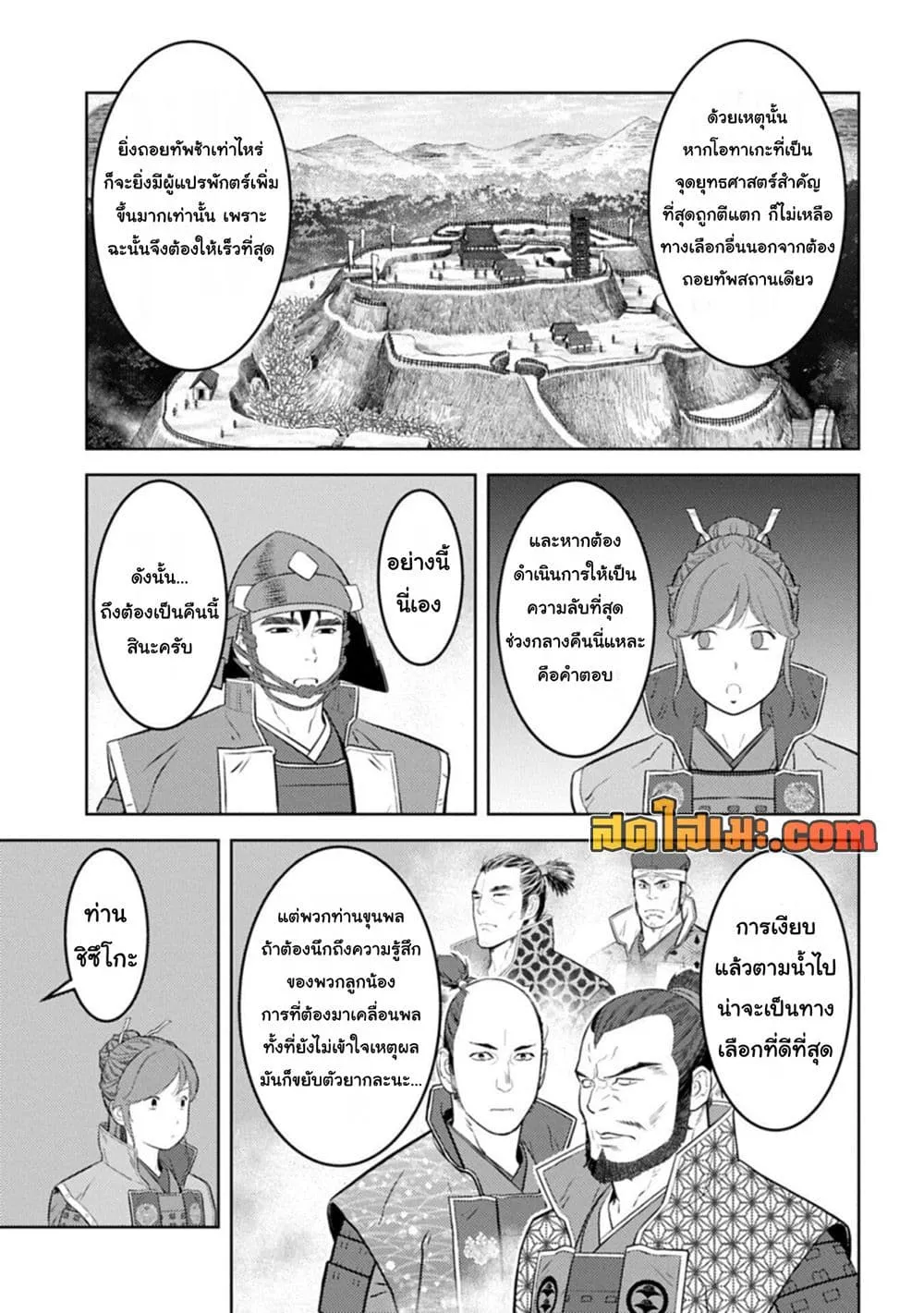 Sengoku Komachi Kuroutan: Noukou Giga Chap 98 - Next Chap 99