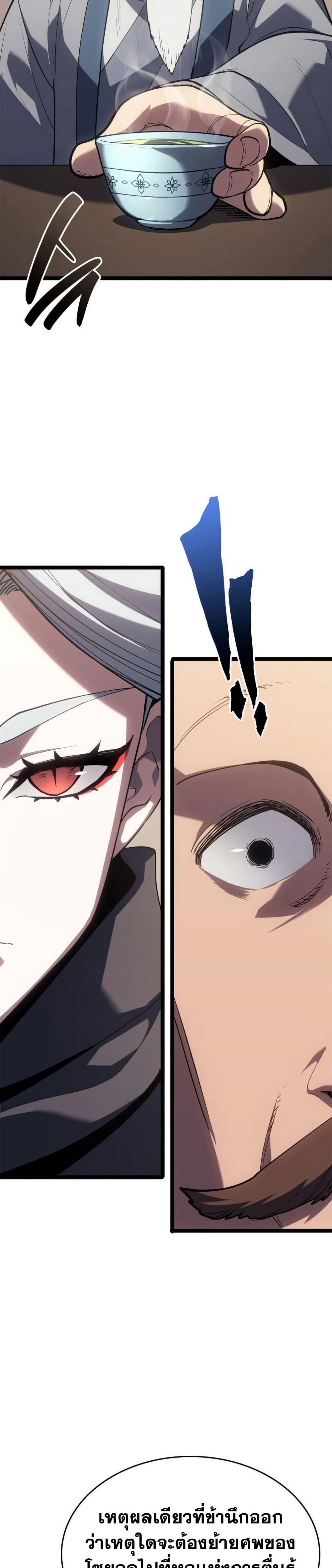 Reaper of the Drifting Moon Chap 111 - Next Chap 112