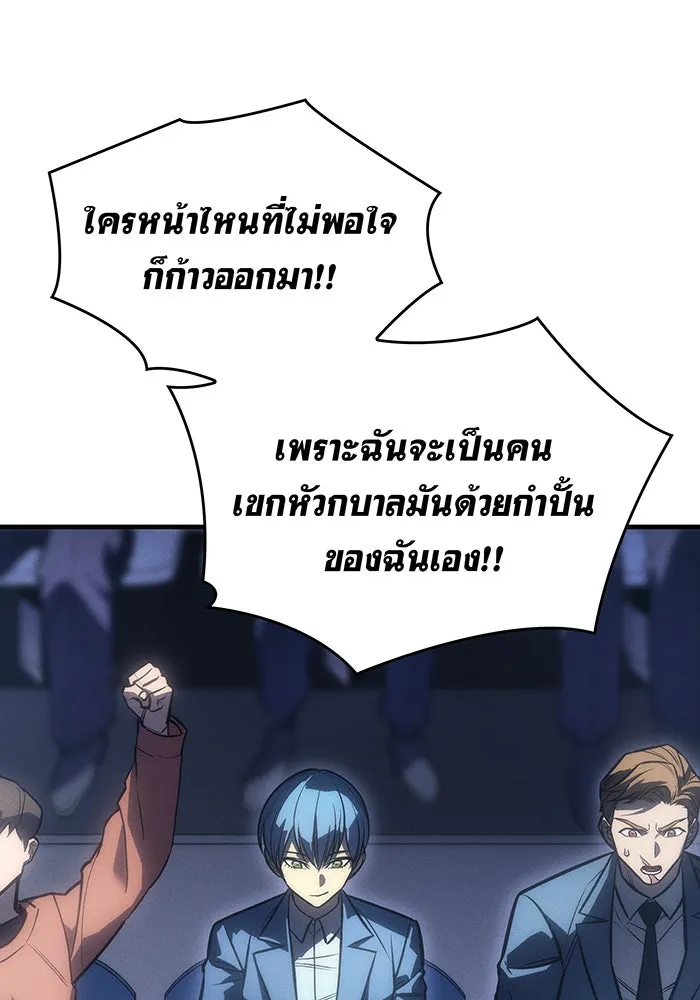 Regressing With the King’s Power – เกิดใหม่พร้อมพลังแห่งราชัน Chap 42 - Next Chap 43