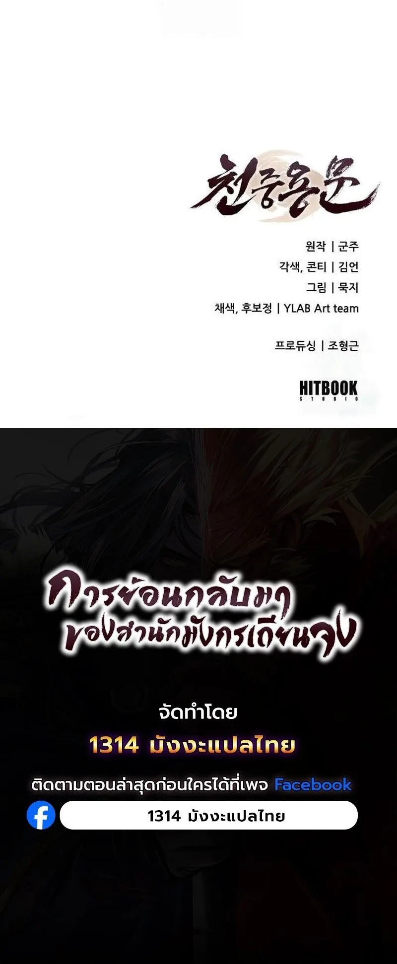 Regression of the Yong Clan Heir Chap 46 - Next Chap 47