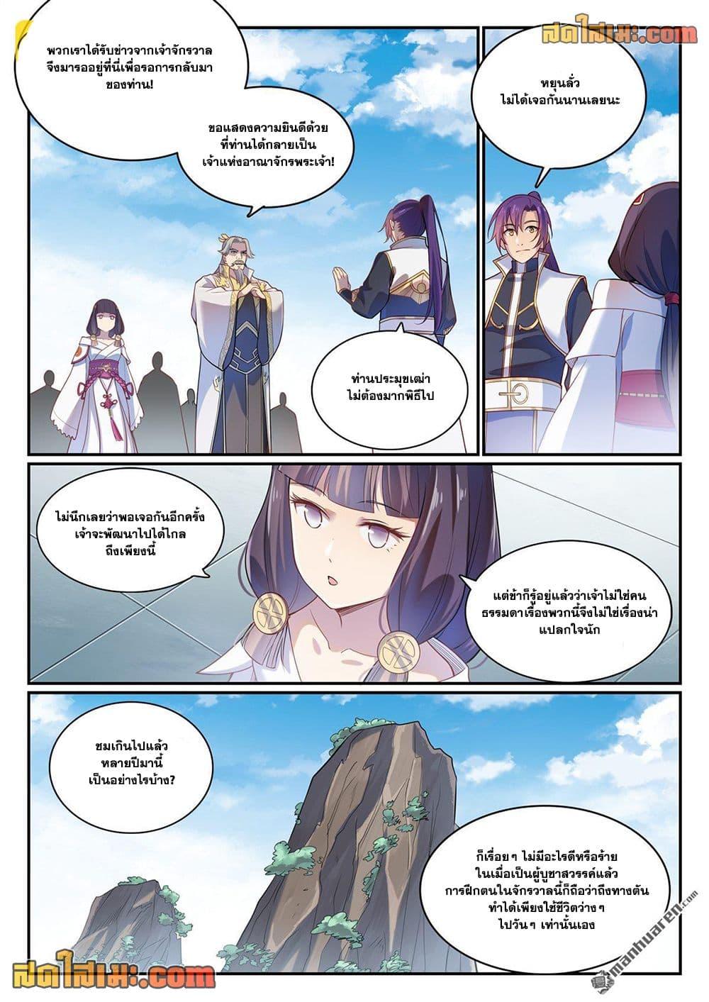 Bailian Chengshen Chap 1112 - Next Chap 1113