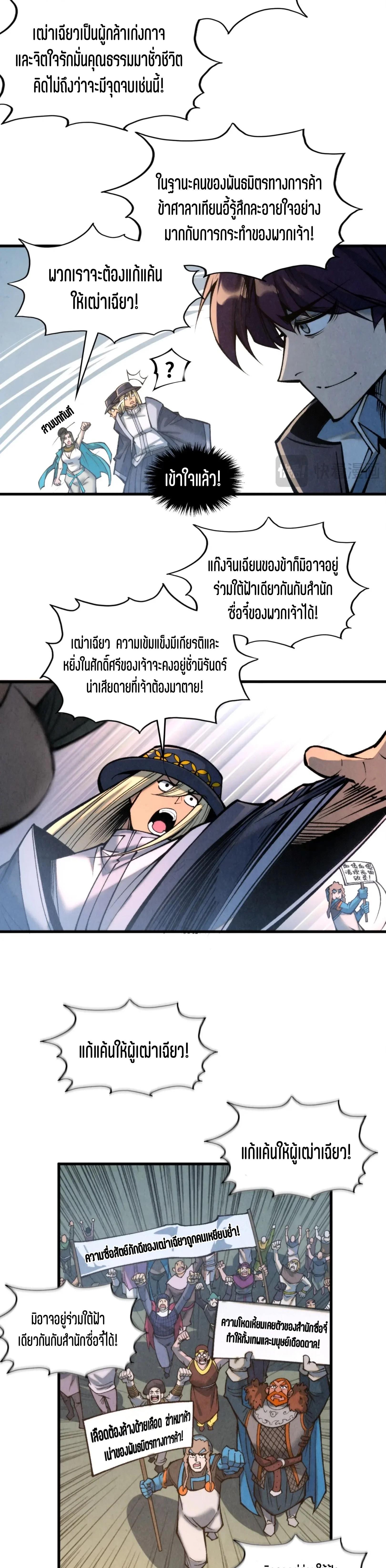 The Eternal Supreme Chap 317 - Next Chap 318