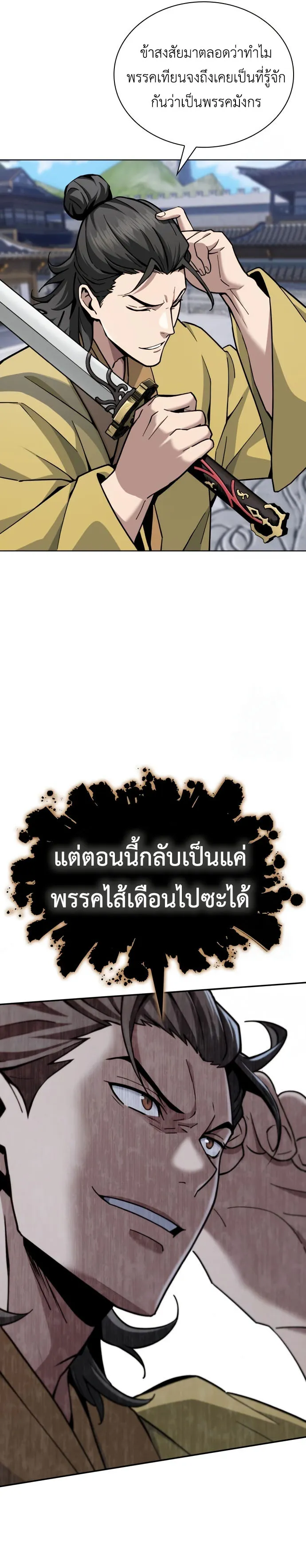 Regression of the Yong Clan Heir Chap 18 - Next Chap 19