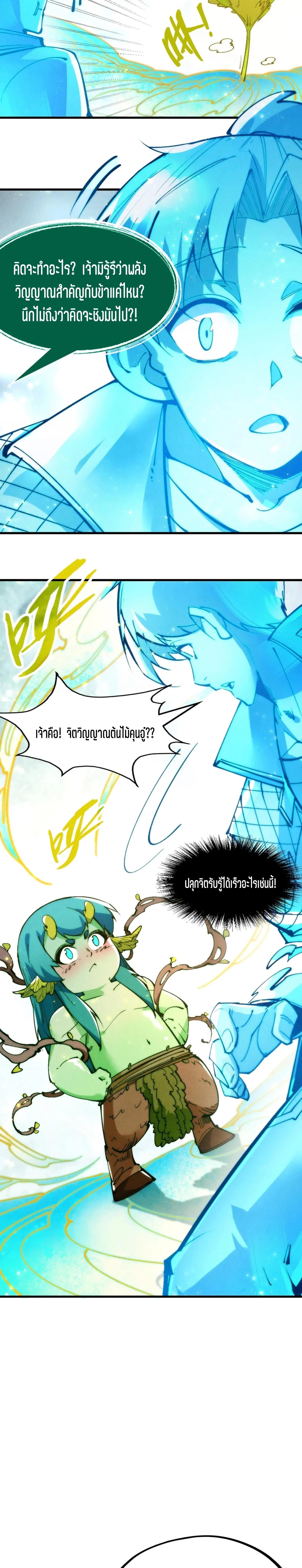 The Eternal Supreme Chap 231 - Next Chap 232