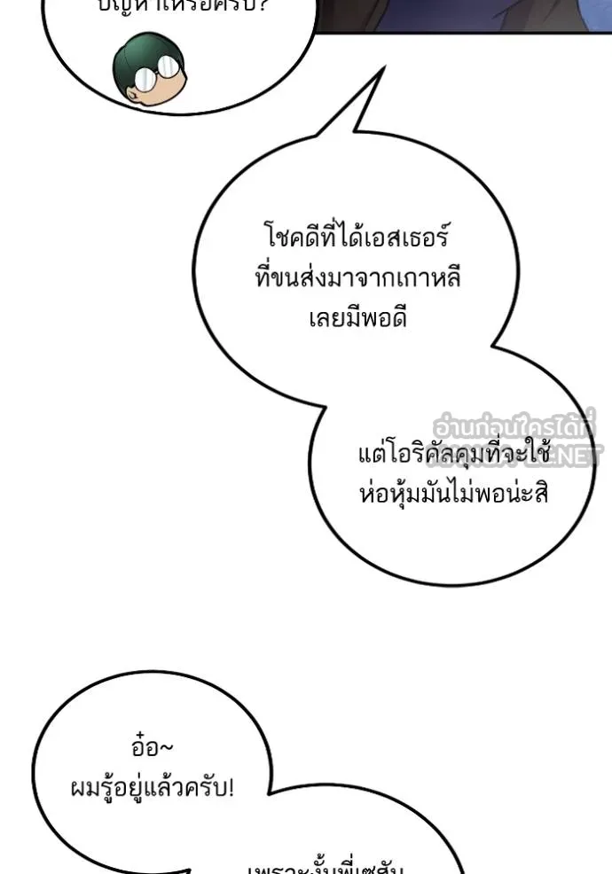 Return to Player Chap 184 - Next Chap 185