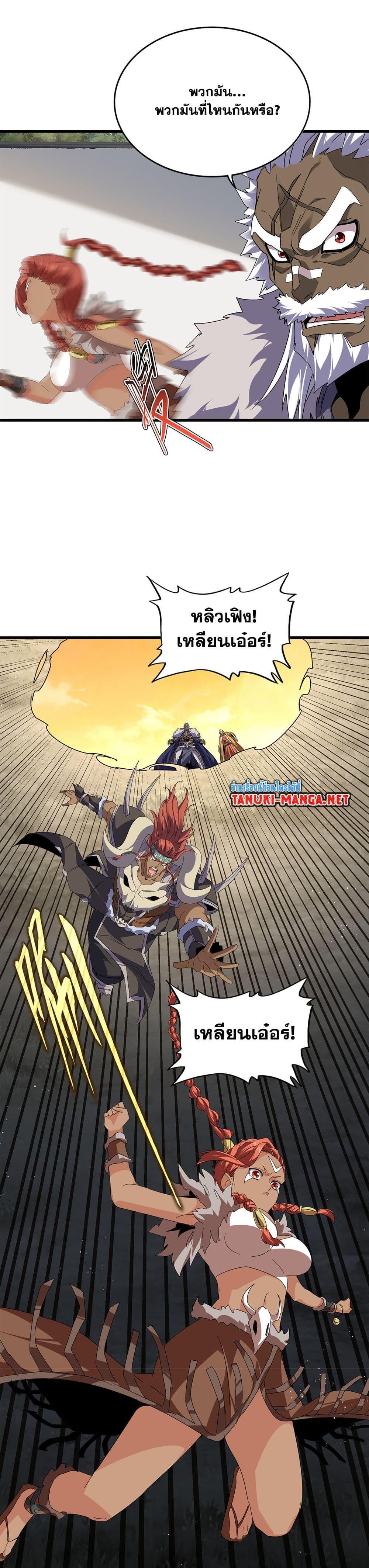 Magic Emperor Chap 840 - Next Chap 841