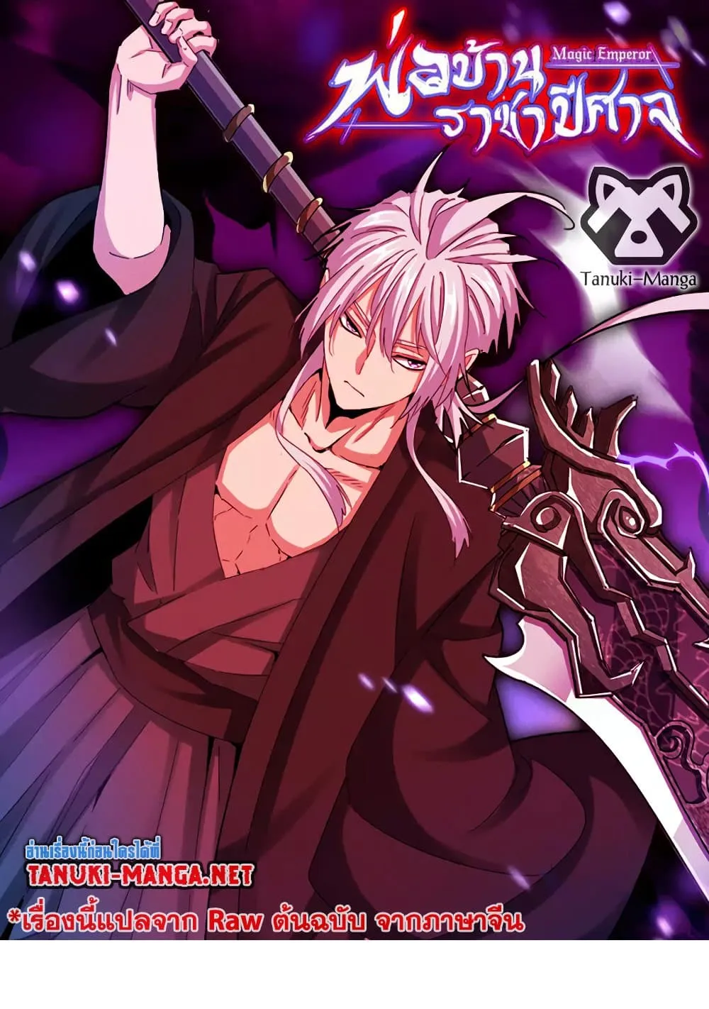 Magic Emperor Chap 865 - Next Chap 866