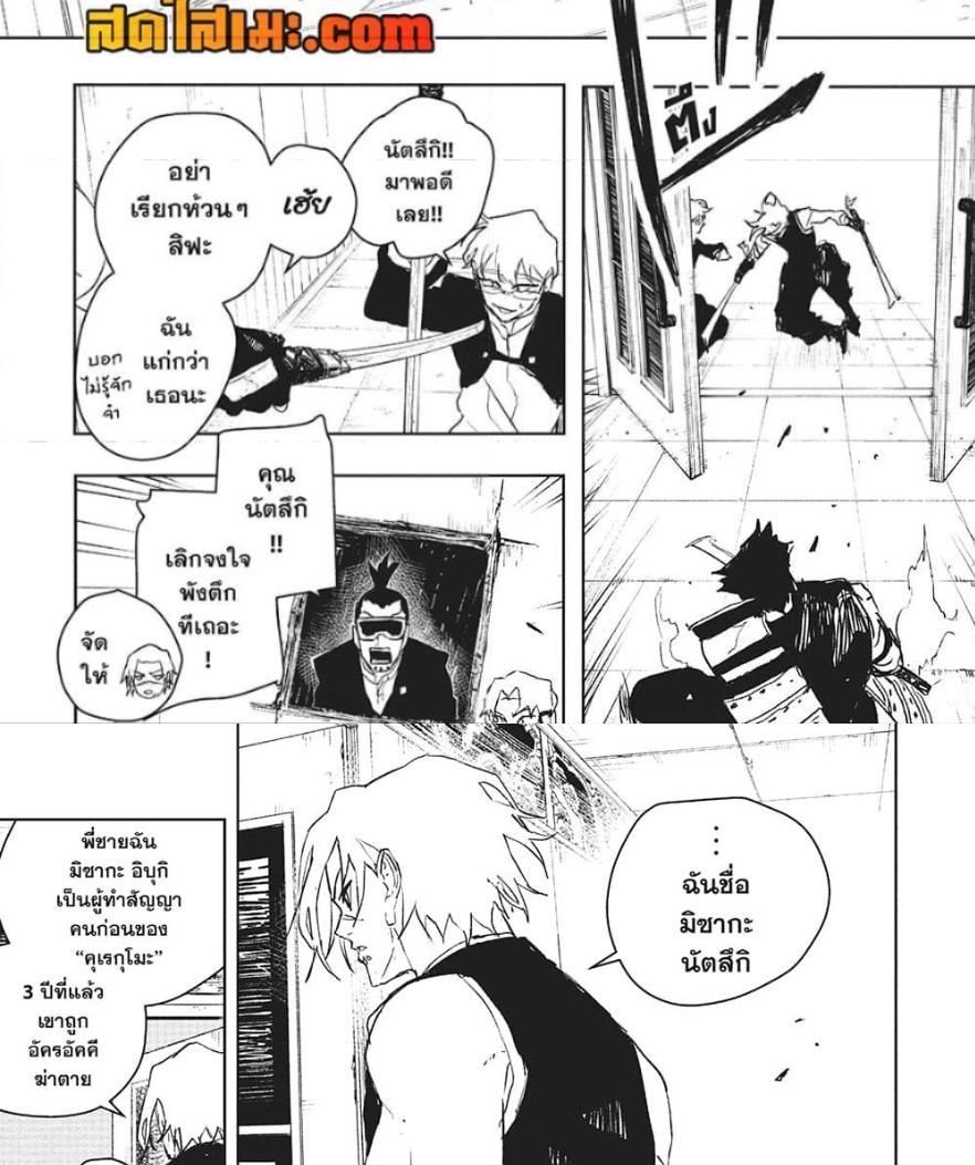 Kagurabachi Chap 91 - Next Chap 92