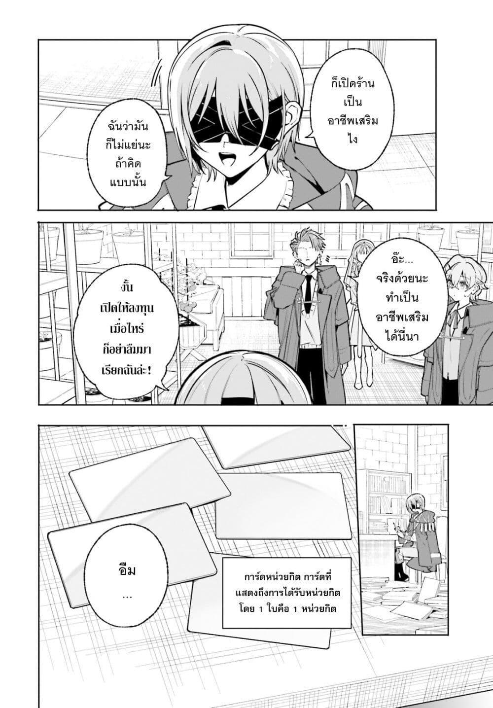 Majutsushi Kunon wa Miete Iru Chap 43 - Next Chap 44