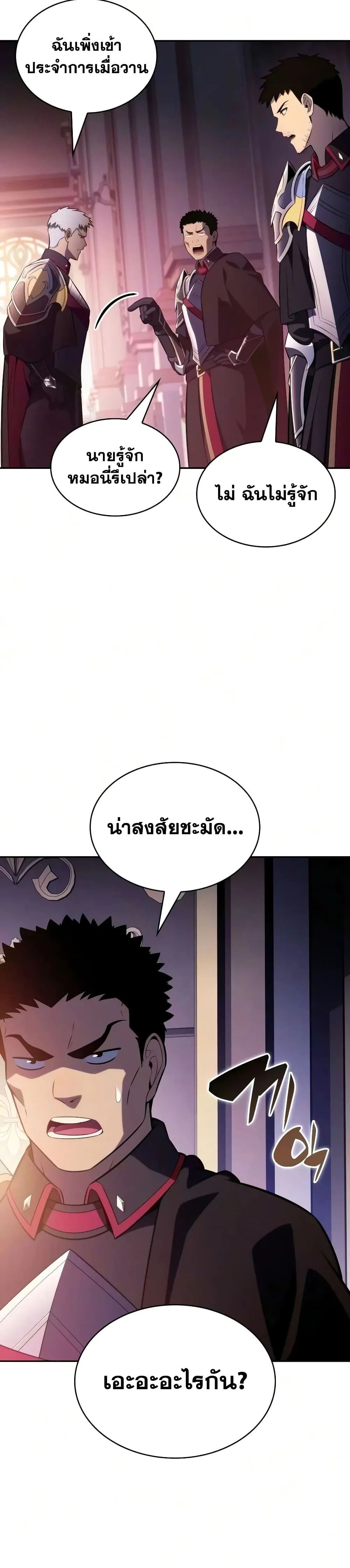 The Regressed Son of a Duke is an Assassin – ลูกชายคนเล็กของดยุกคือมือสังหาร Chap 143 - Next Chap 144
