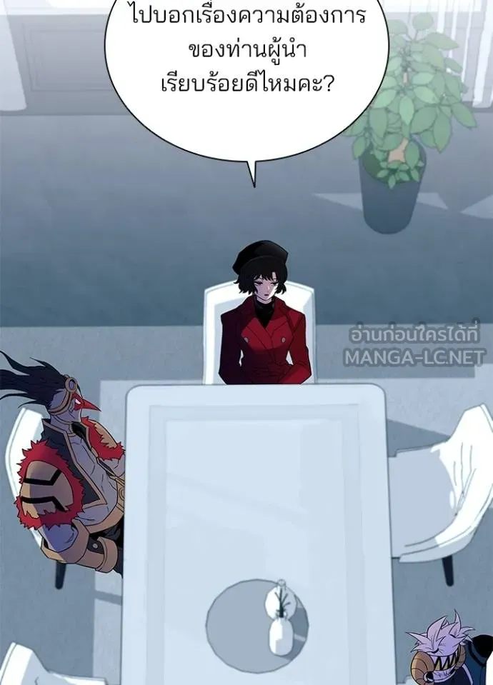 Villain To Kill Chap 167 - Next Chap 168