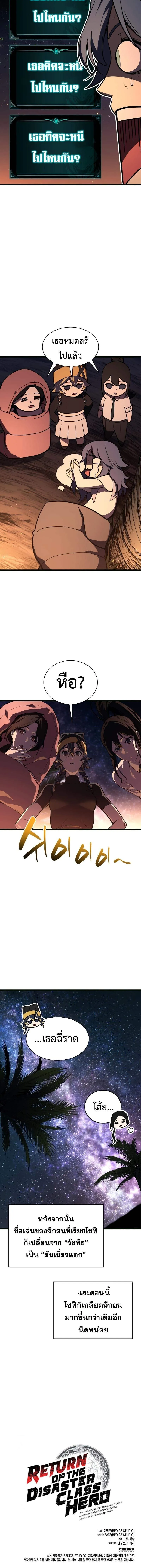 The Return of the Disaster-Class Hero Chap 126 - Next Chap 127