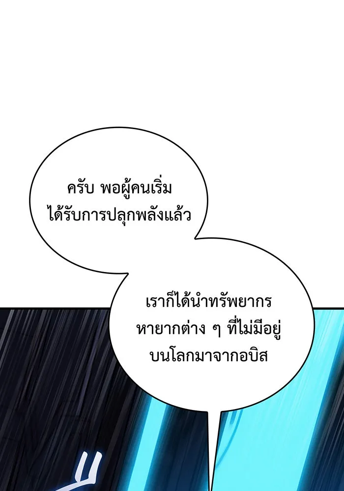 Regressing With the King’s Power – เกิดใหม่พร้อมพลังแห่งราชัน Chap 93 - Next Chap 94