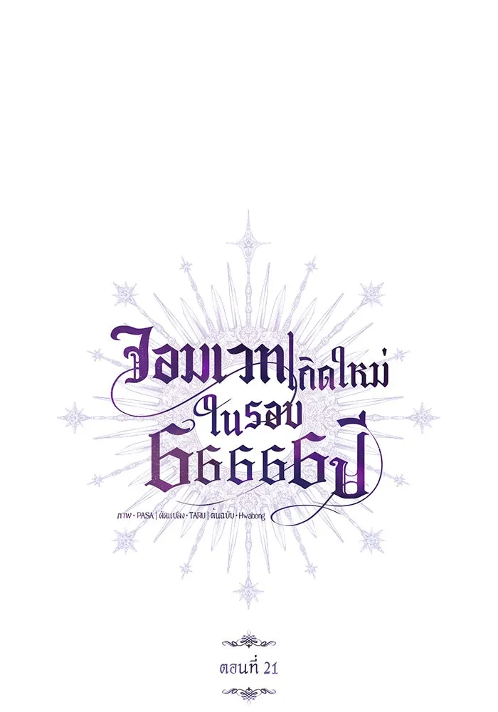 The Dark Magician Transmigrates After 66666 Years – จอมเวทเกิดใหม่ในรอบ 66666 ปี Chap 21 - Next Chap 22