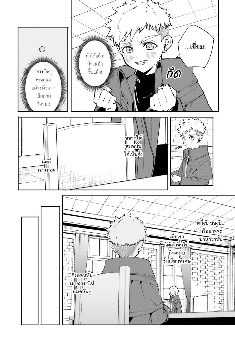 Majutsushi Kunon wa Miete Iru Chap 34 - Next Chap 35