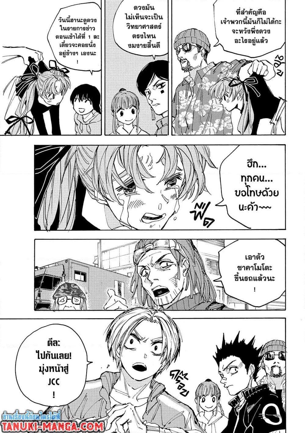 Sakamoto Days Chap 224 - Next Chap 225