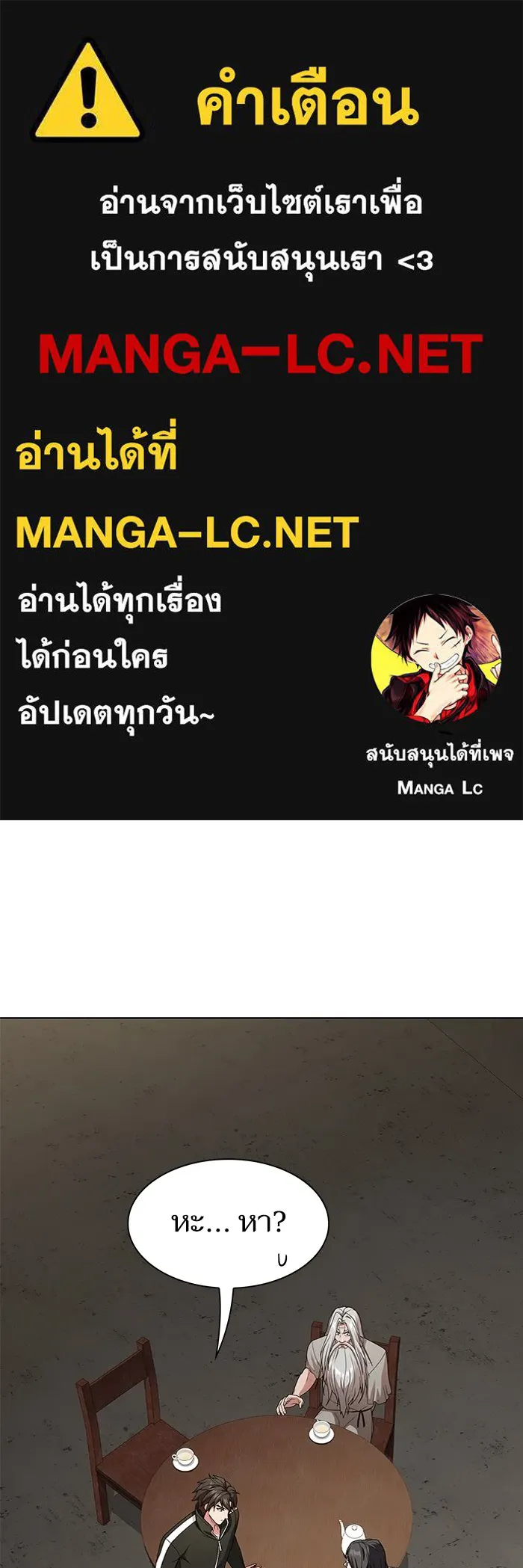 The Tutorial Tower of the Advanced Player – ผู้เล่นขั้นเทพแห่งหอคอยฝึกสอน Chap 194 - Next Chap 195