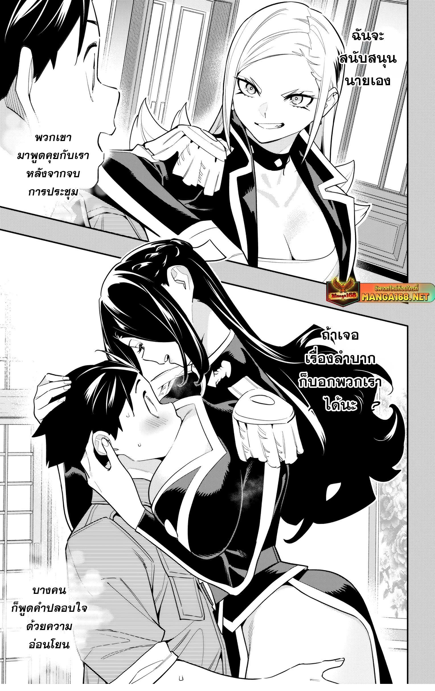 Mato Seihei no Slave สุดยอดทาสแห่งหน่วยพิฆาตมาร Chap 147 - Next Chap 148