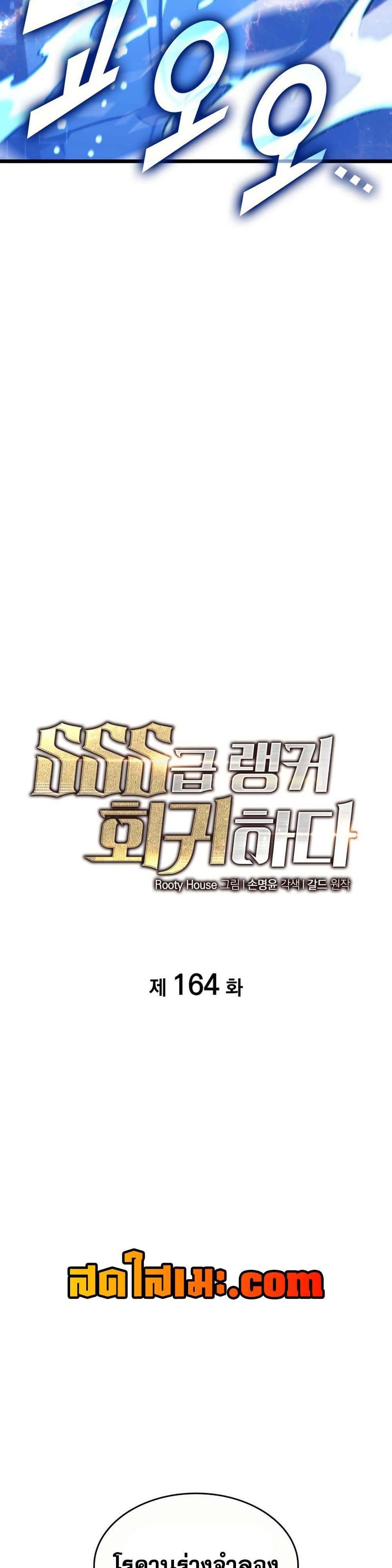 Return of the SSS-Class Ranker Chap 164 - Next Chap 165