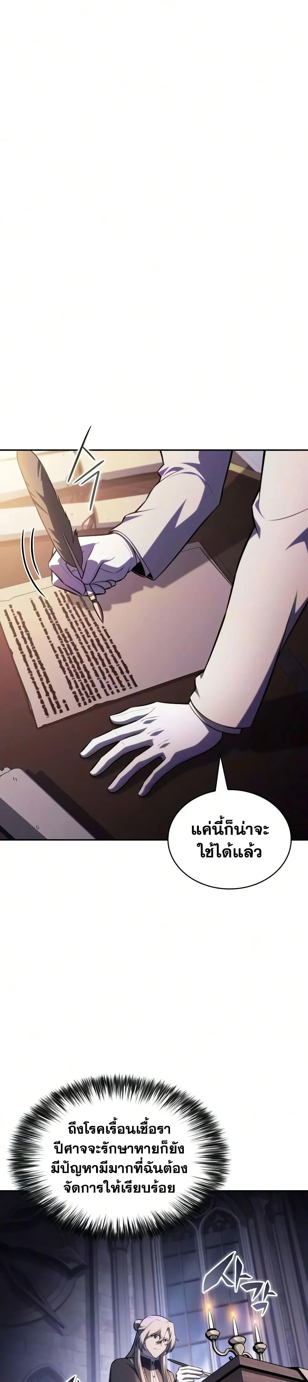The Regressed Son of a Duke is an Assassin – ลูกชายคนเล็กของดยุกคือมือสังหาร Chap 143 - Next Chap 144