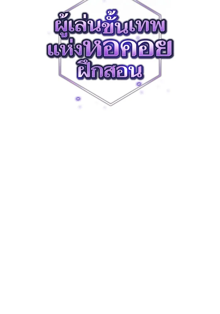 The Tutorial Tower of the Advanced Player – ผู้เล่นขั้นเทพแห่งหอคอยฝึกสอน Chap 170 - Next Chap 171