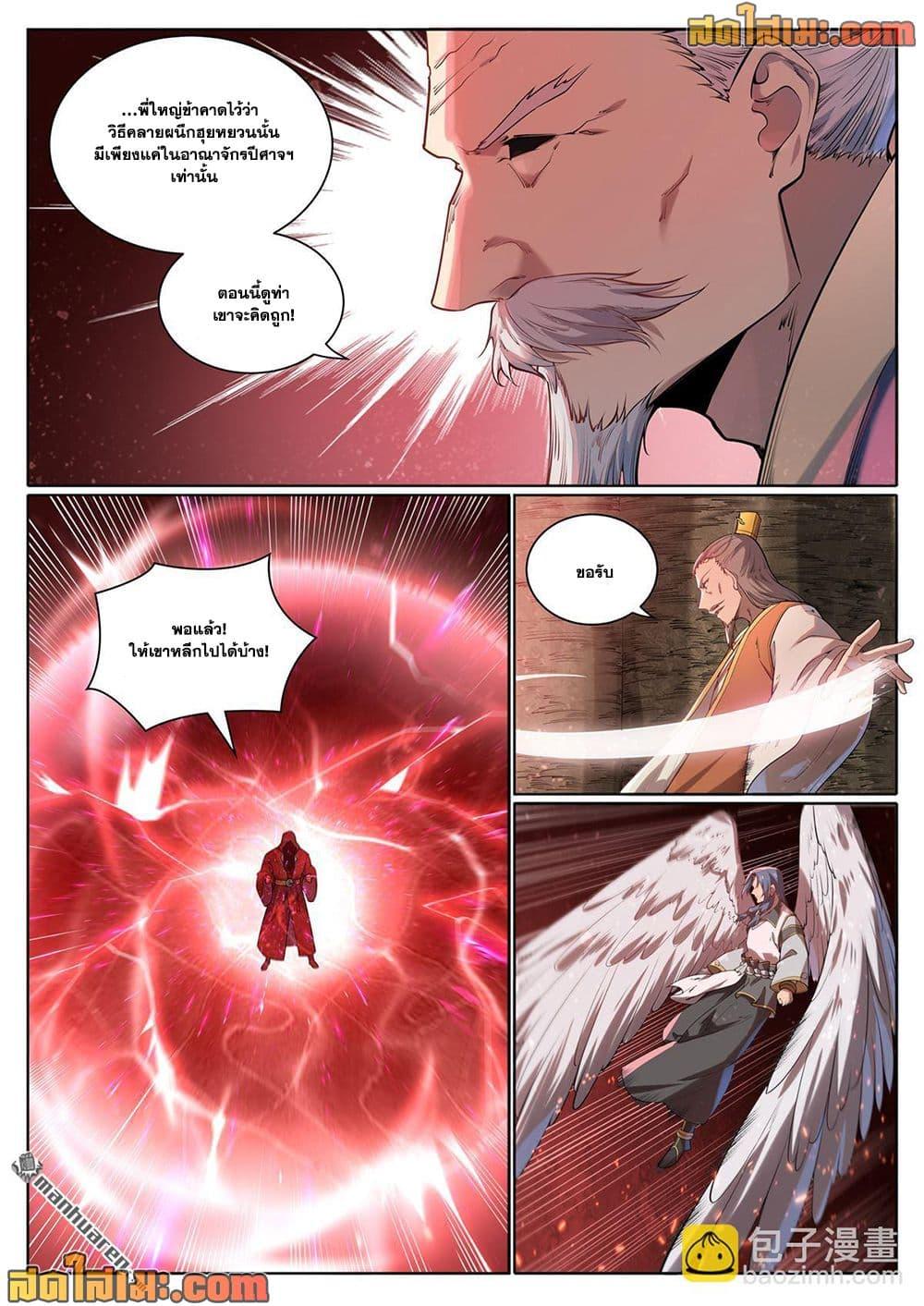 Bailian Chengshen Chap 1077 - Next Chap 1078