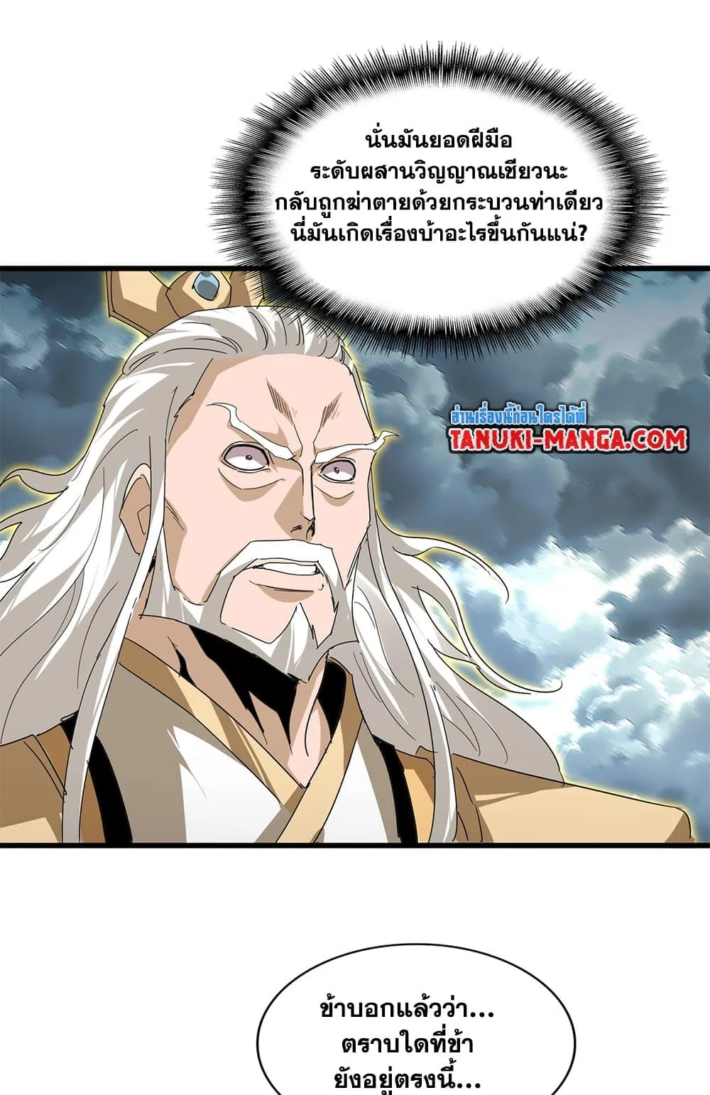 Magic Emperor Chap 796 - Next Chap 797