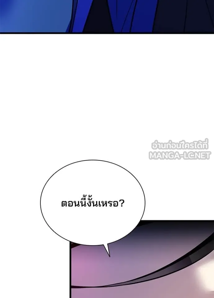Villain To Kill Chap 191 - Next Chap 192