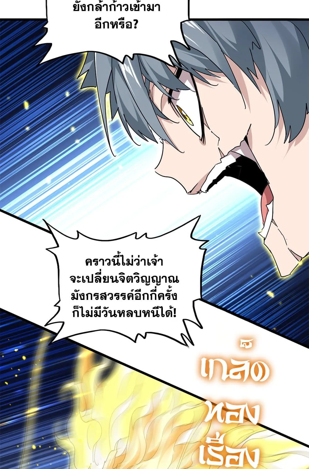 Magic Emperor Chap 725 - Next Chap 726
