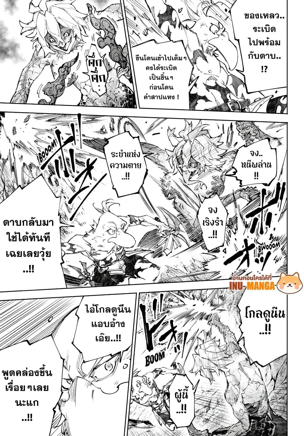 Shangri-La Frontier Chap 243 - Next Chap 244