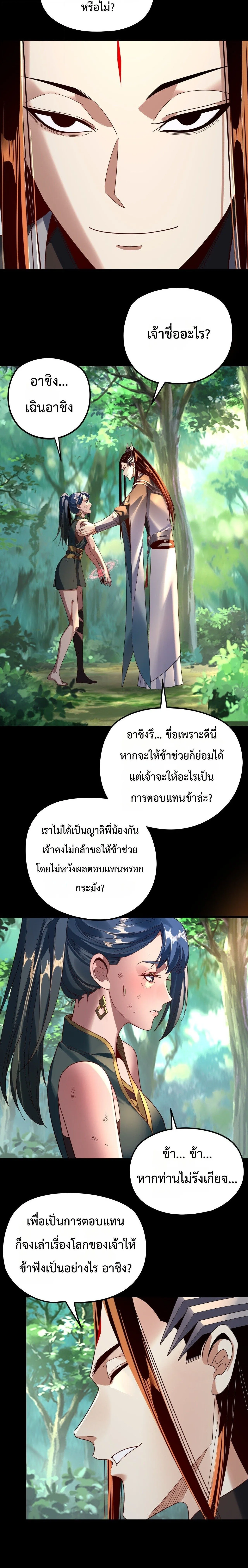Villain is here Chap 289 - Next Chap 290