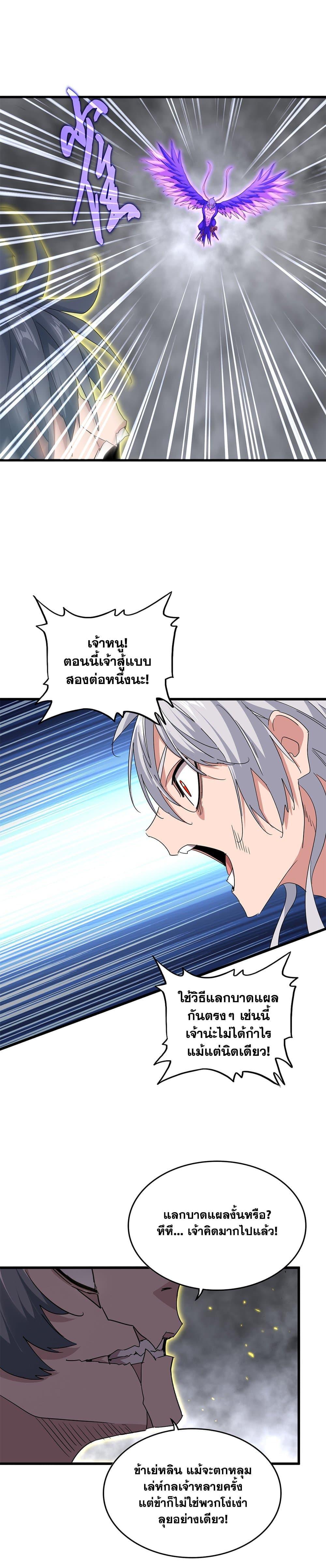 Magic Emperor Chap 731 - Next Chap 732