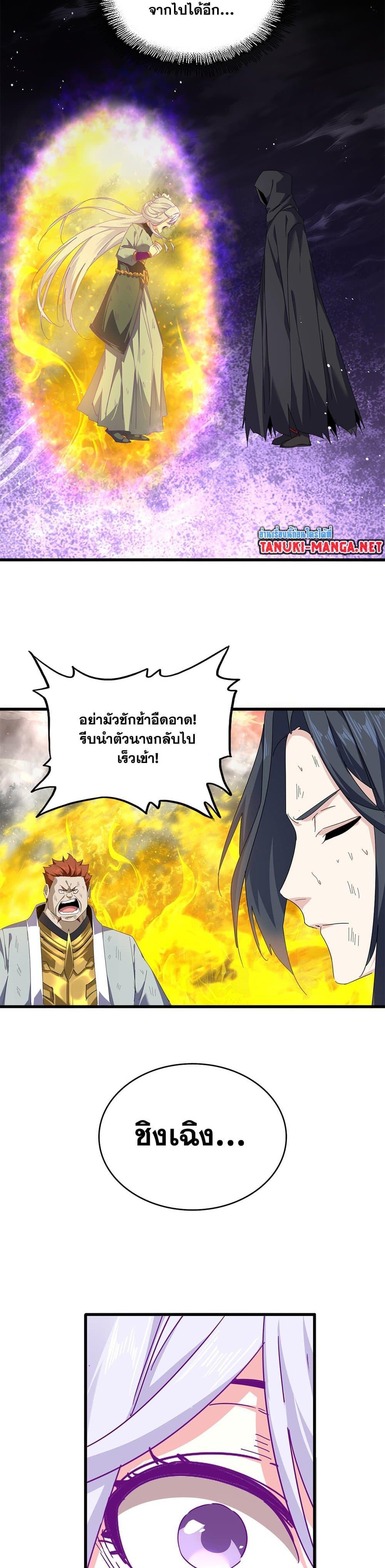 Magic Emperor Chap 873 - Next Chap 874