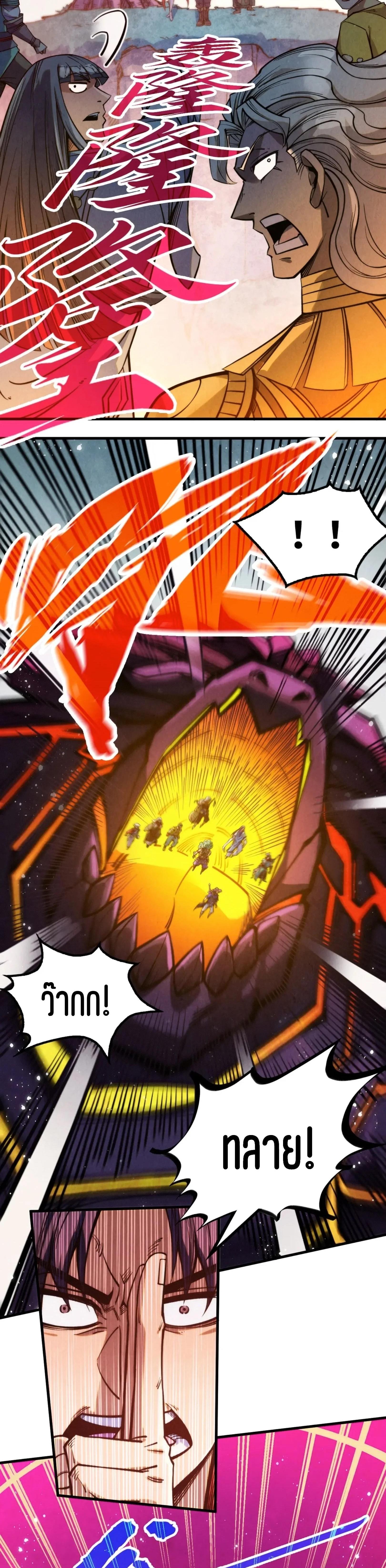 The Eternal Supreme Chap 257 - Next Chap 258