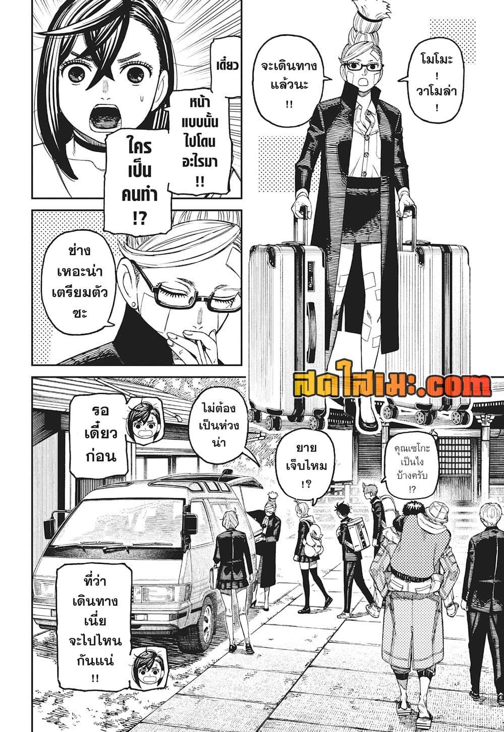 DANDADAN Chap 182 - Next Chap 183