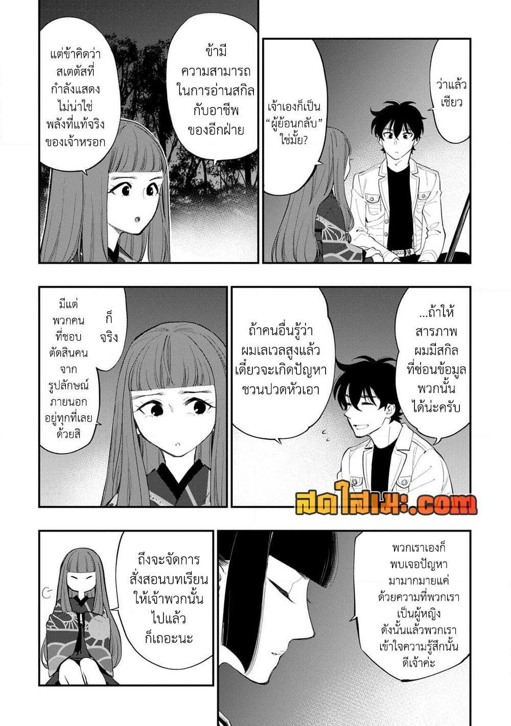 The New Gate Chap 102 - Next Chap 103