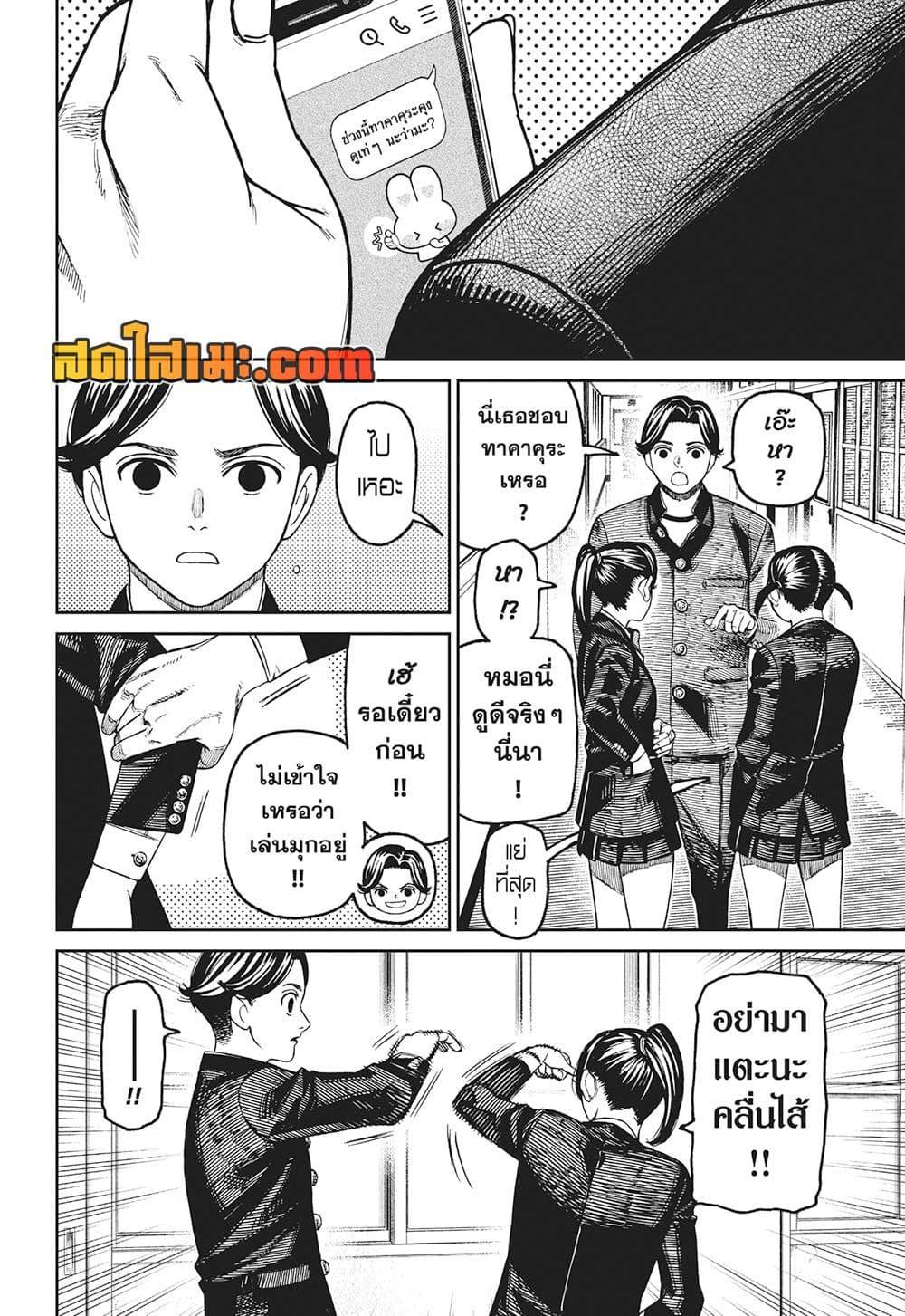 DANDADAN Chap 180 - Next Chap 181