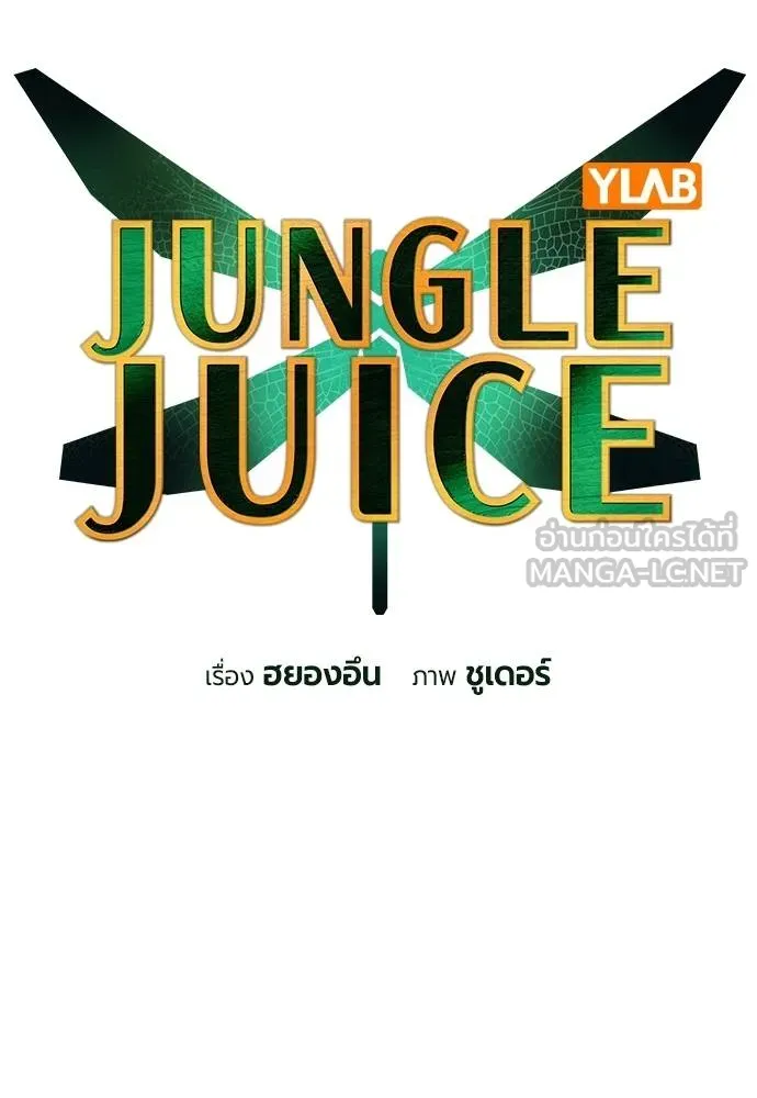 Jungle Juice Chap 143 - Next Chap 144