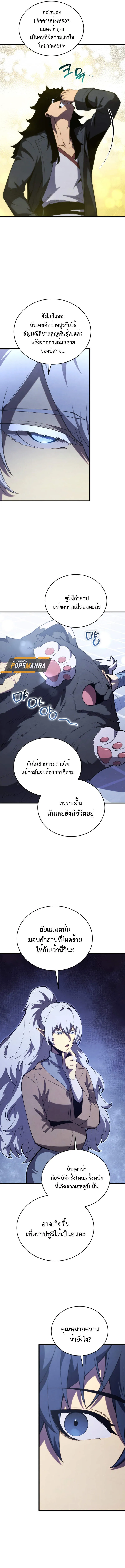 Swordmaster’s Youngest Son Chap 153 - Next Chap 154