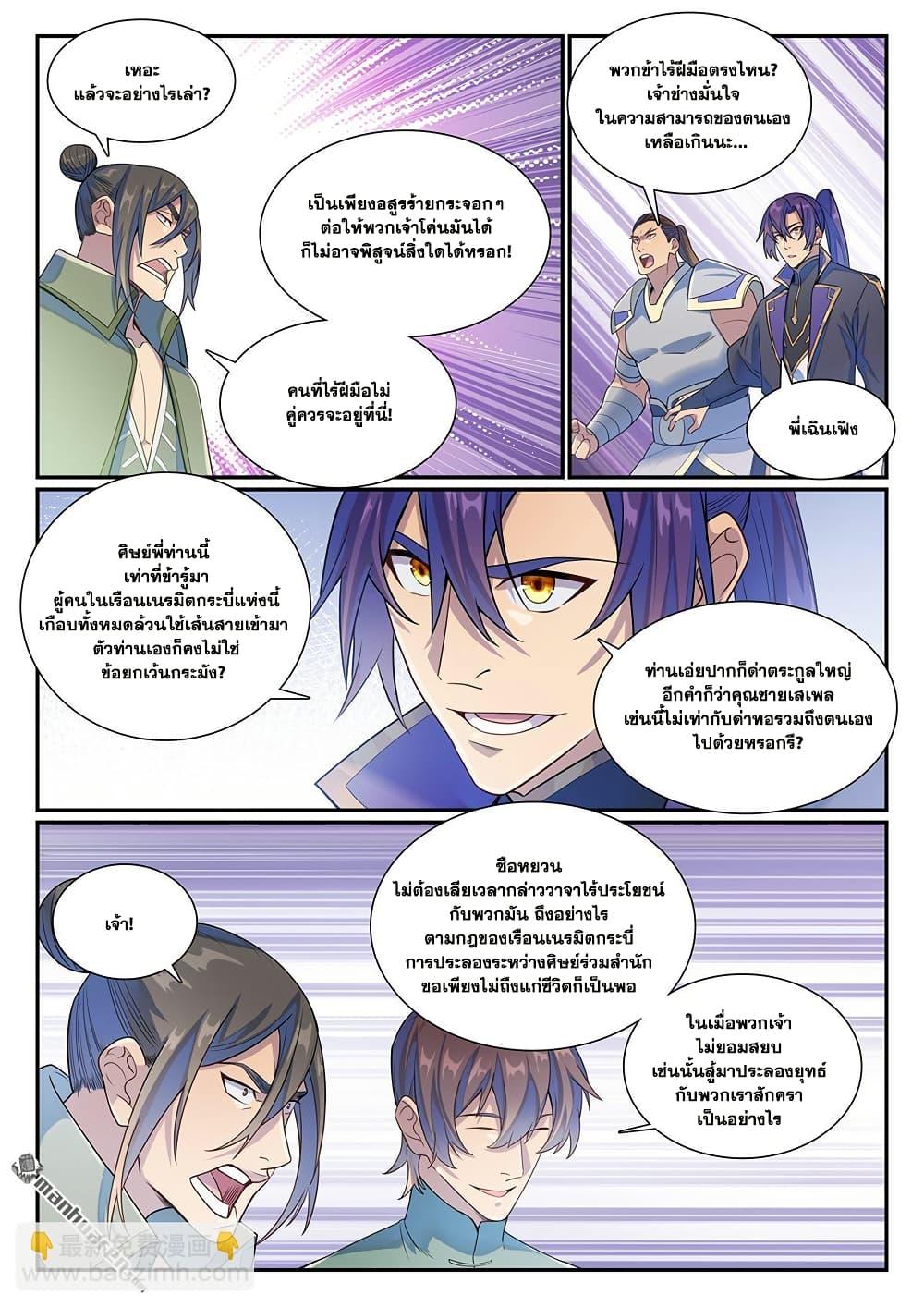 Bailian Chengshen Chap 1138 - Next Chap 1139