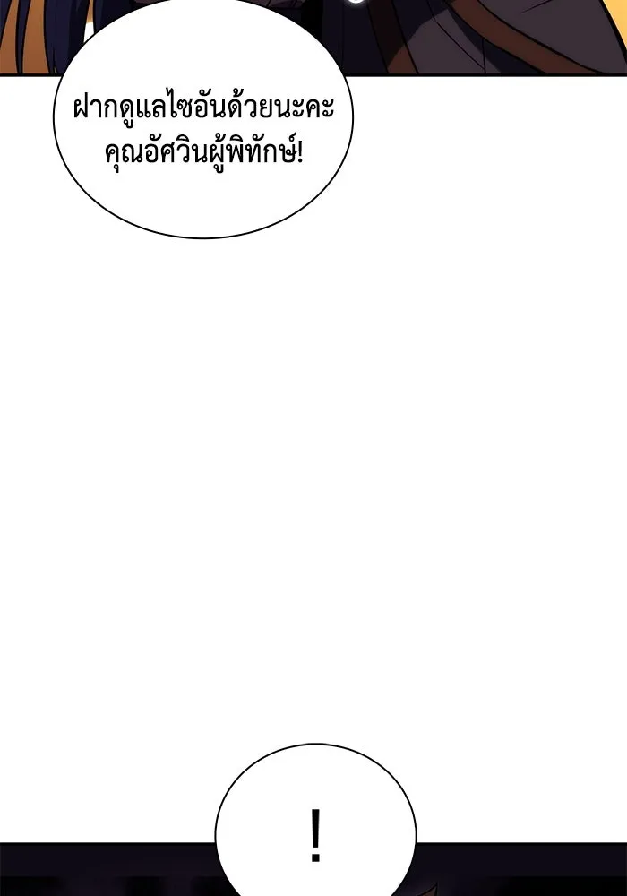 The Regressed Son of a Duke is an Assassin – ลูกชายคนเล็กของดยุกคือมือสังหาร Chap 30 - Next Chap 31