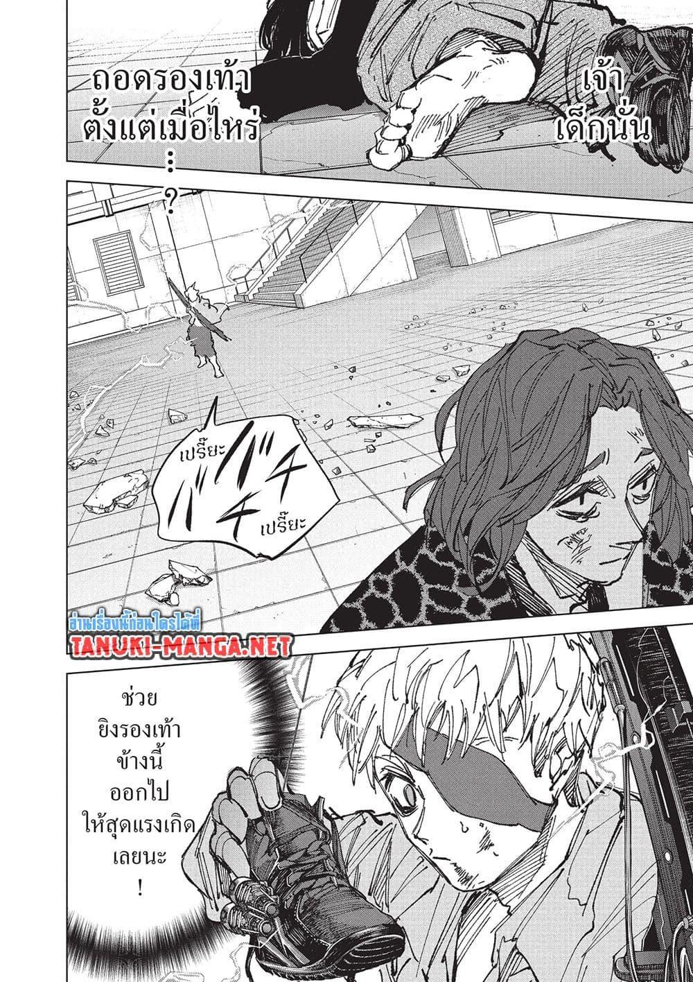 Sakamoto Days Chap 258 - Next Chap 259
