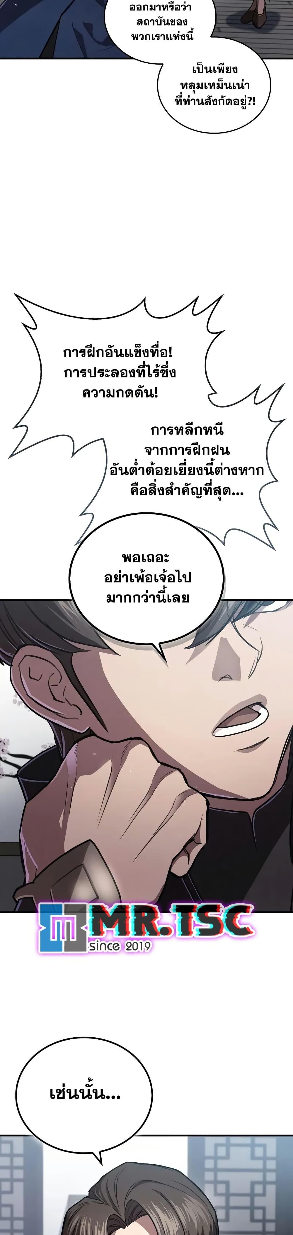 The Demonic Cult Instructor Returns Chap 24 - Next Chap 25