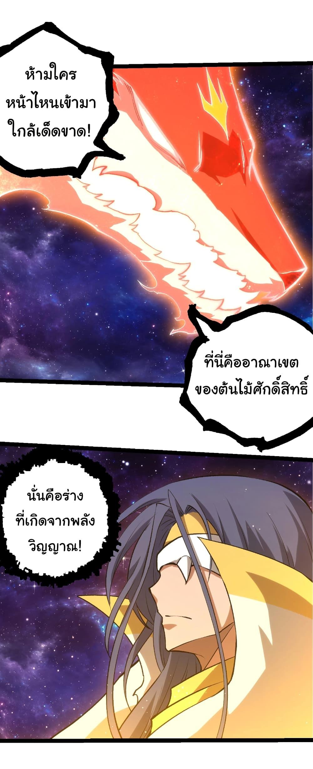 Evolution from the Big Tree Chap 414 - Next Chap 415