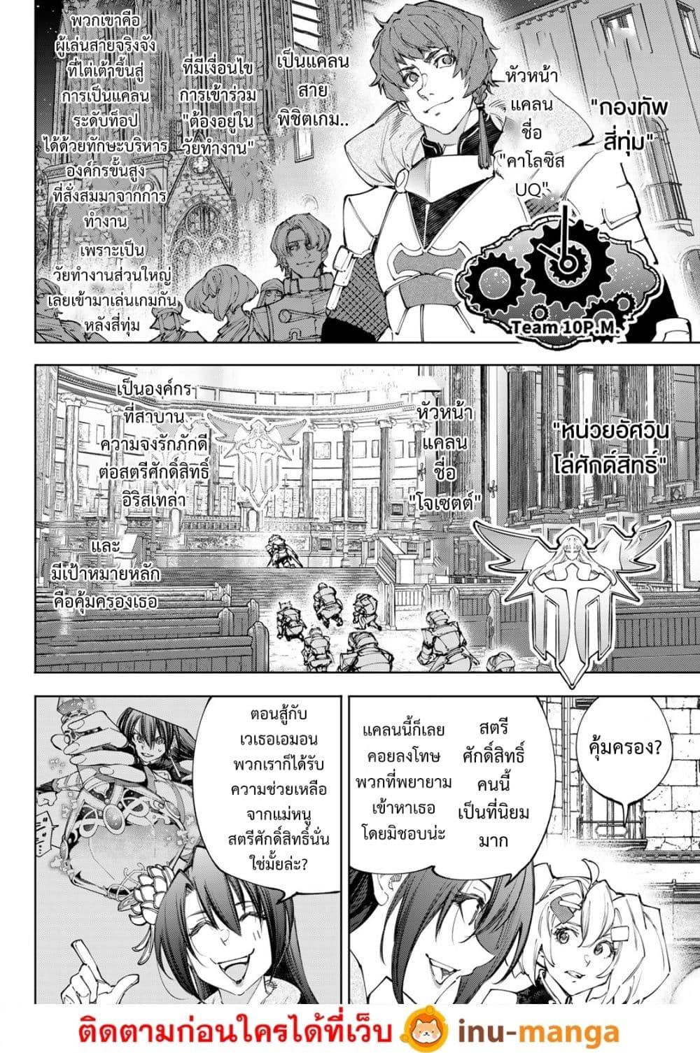 Shangri-La Frontier Chap 233 - Next Chap 234